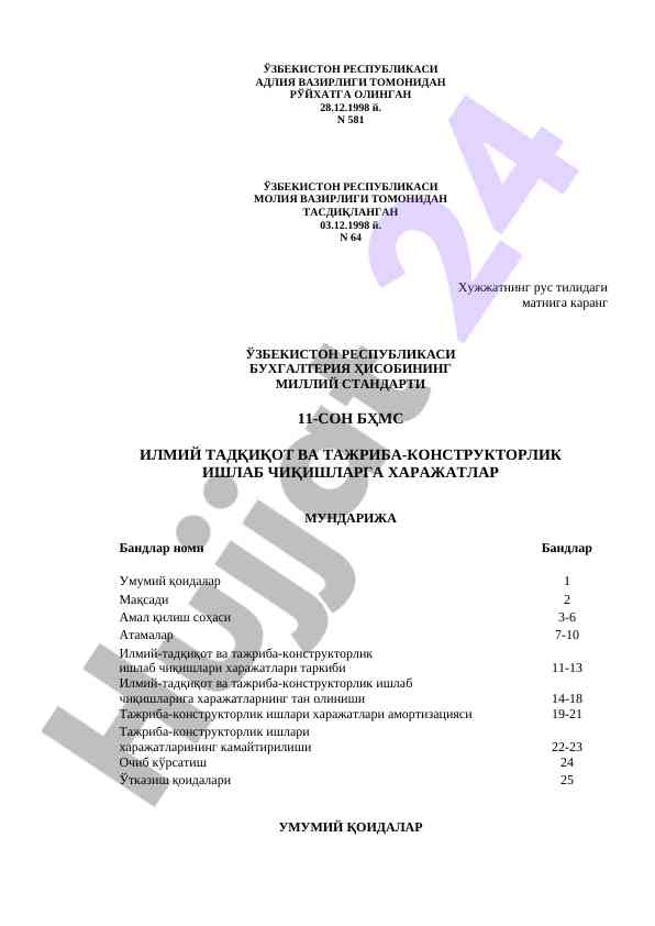 Buxgalteriya hisobining milliy standarti bo'yicha tadqiqot