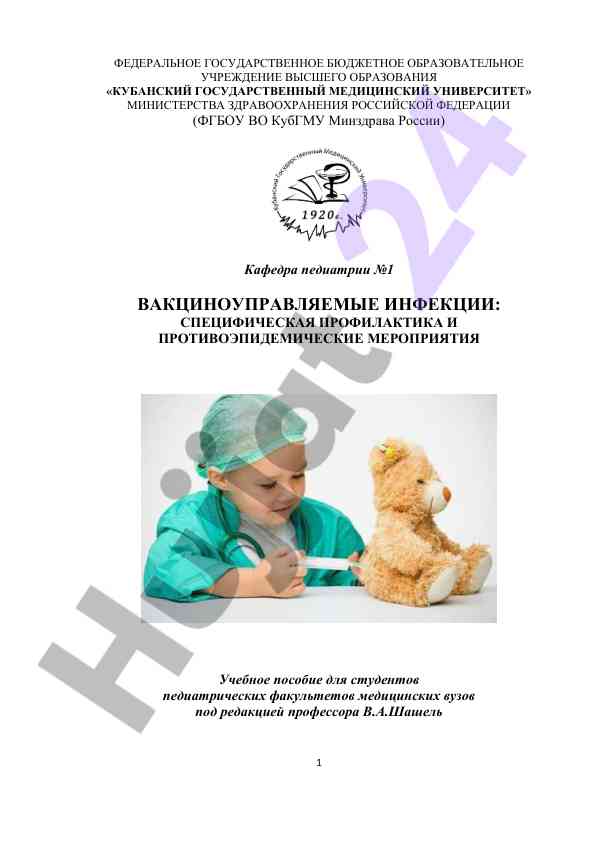 Vaktsinoupravlyaemye infections profilaktika va meropriyatiya
