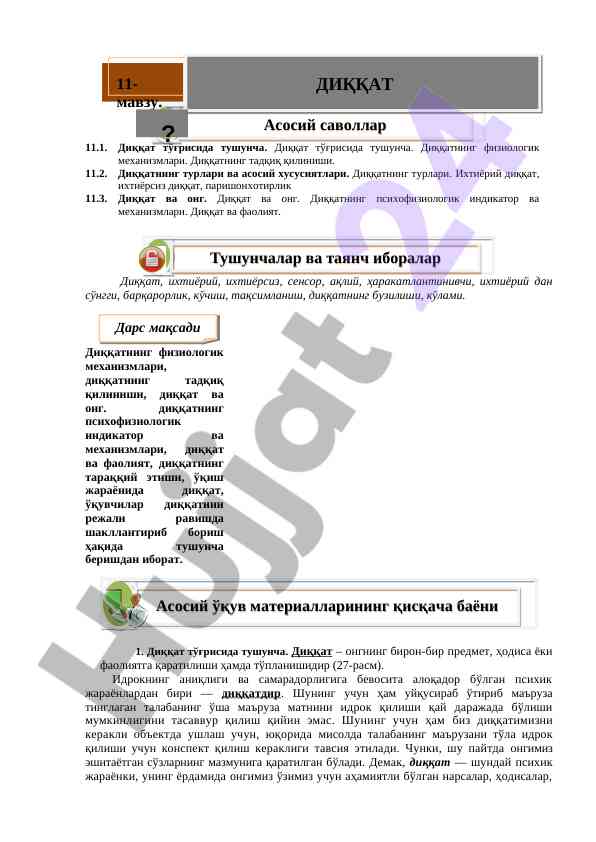 Diqqat Tog‘risida Tushuncha Va Mehanizmlari