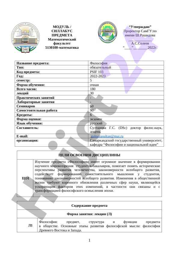 Философия курс силлабуси
