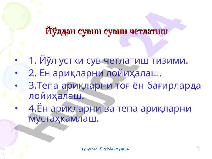 Йўл четлатиш тизими лойиҳалари тўғрисида