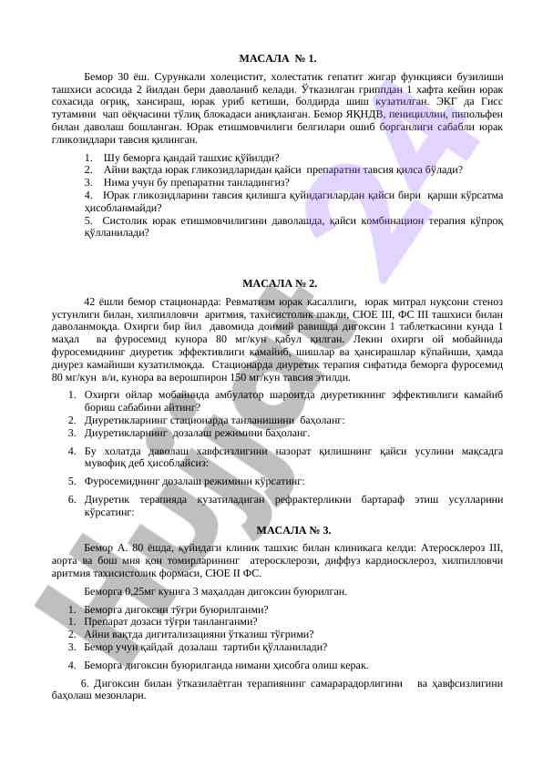 Yurak etilishida davolash usullari va tashxislar