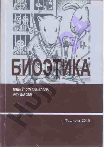 Biyoetika o‘quv qo‘llanmasi tibbiyot talabalari uchun