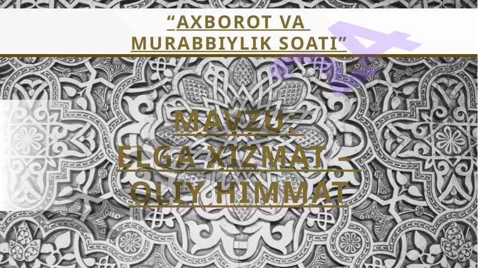 Axborot va murabbiylik soati mavzu: elga xizmat