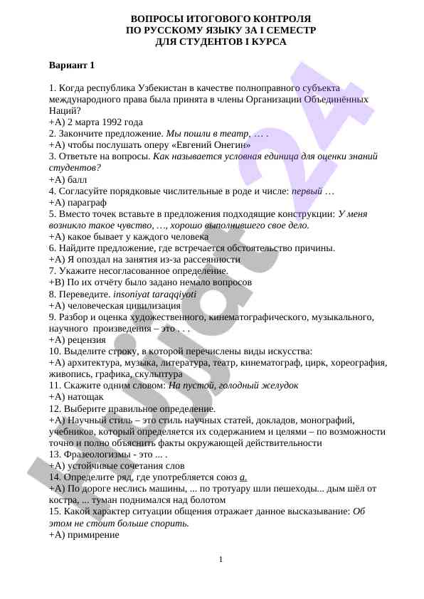 Контрольные вопросы по русскому языку за i семестр