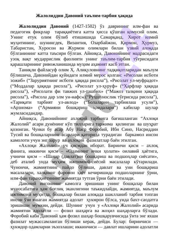 Jalolidin davoniy ta'lim tarbiyasi haqida