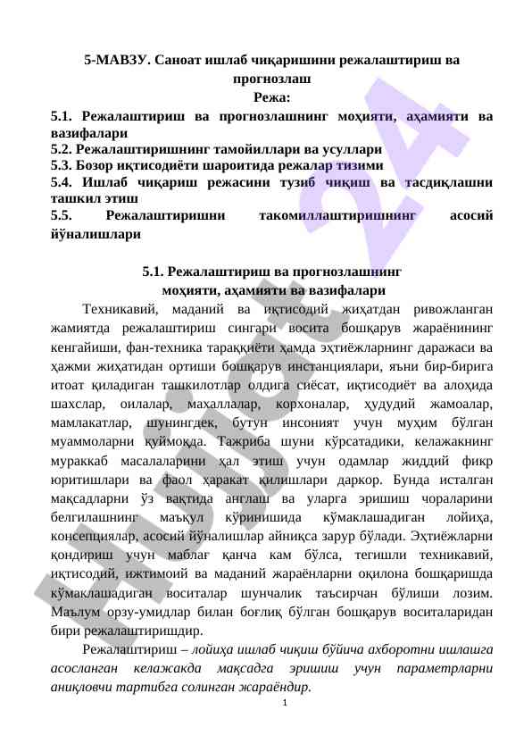 Саноат ишлаб чиқаришини режалаштириш ва прогнозлаш