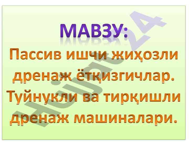 Дренаж қурувчи машиналарнинг янгиликлари