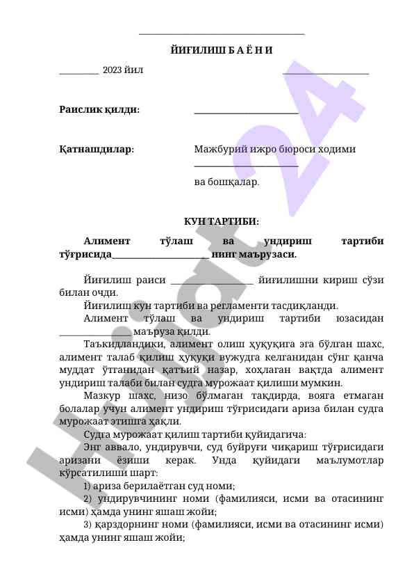 Alement tўlash tarzi va qonuniy asoslar