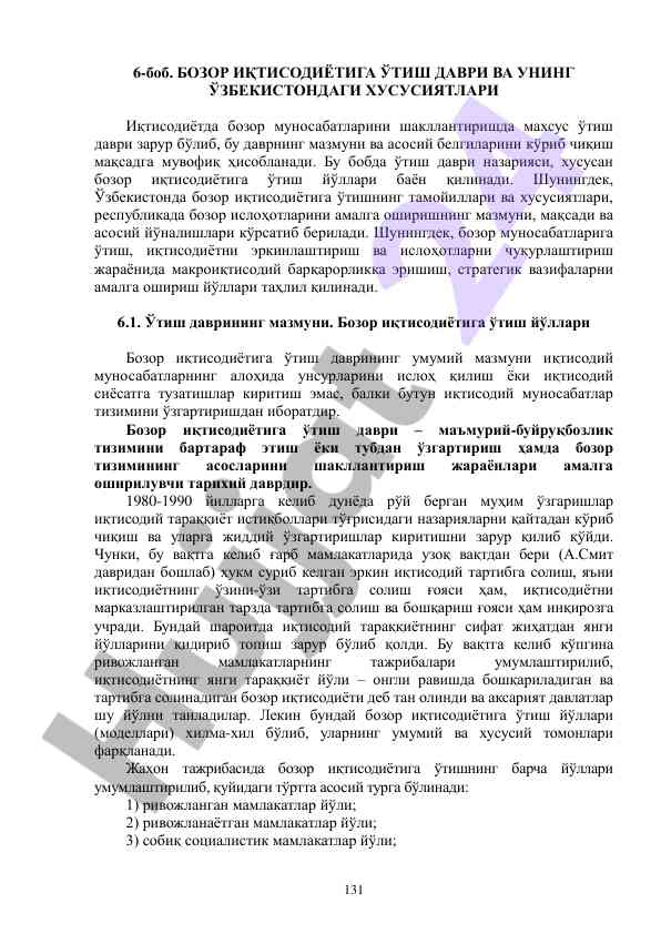 Bozor iqtisodiyotiga o‘tish davrida xususiyatlar
