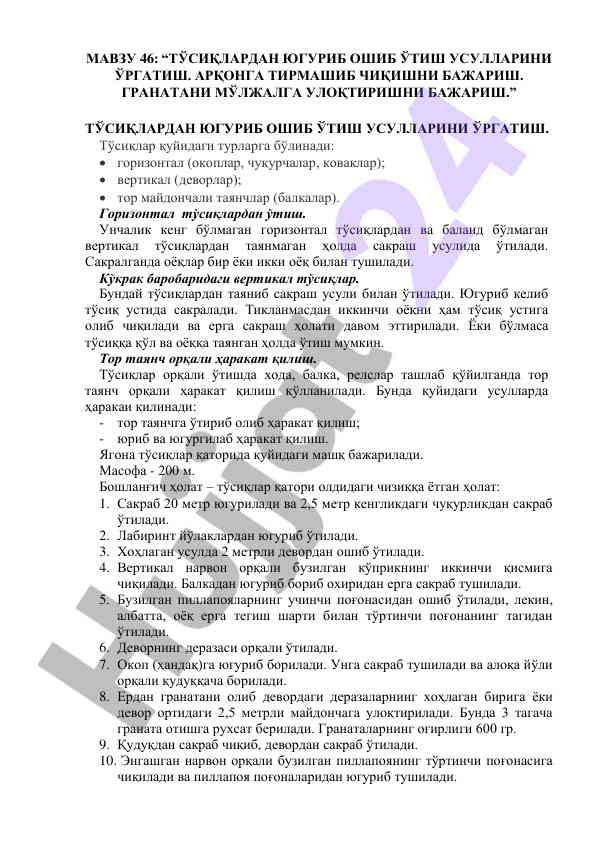 Тўсиқлардан югуриб ошириб ўтиш усуллари