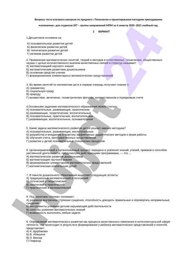 Итоговый контроль по технологии преподавания математики
