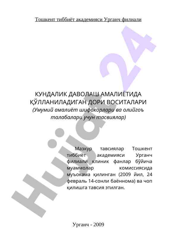 Kundalik Davolash Amaliyotida Qo‘llaniladigan Dorilar