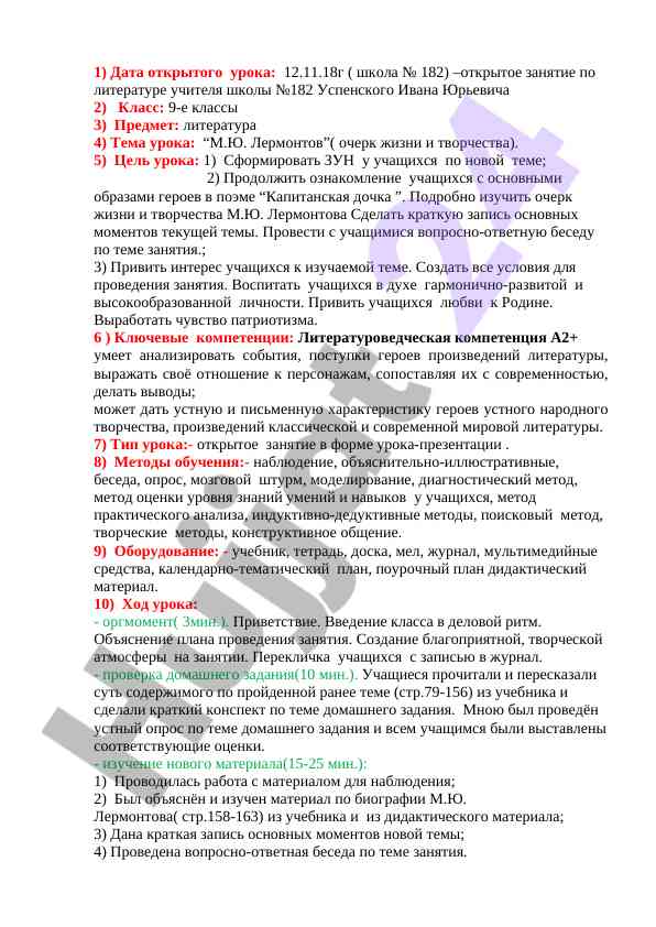 Урок по литературе о м.ю. лермонтове и его творчестве