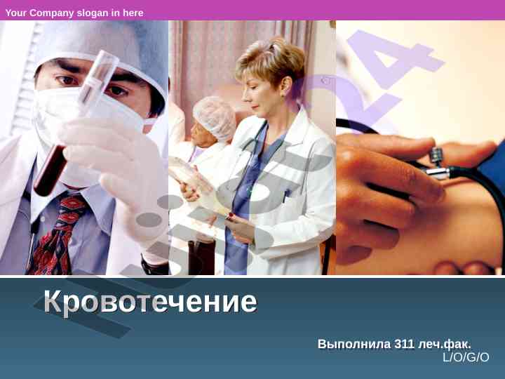 Кровотечение: виды и классификация