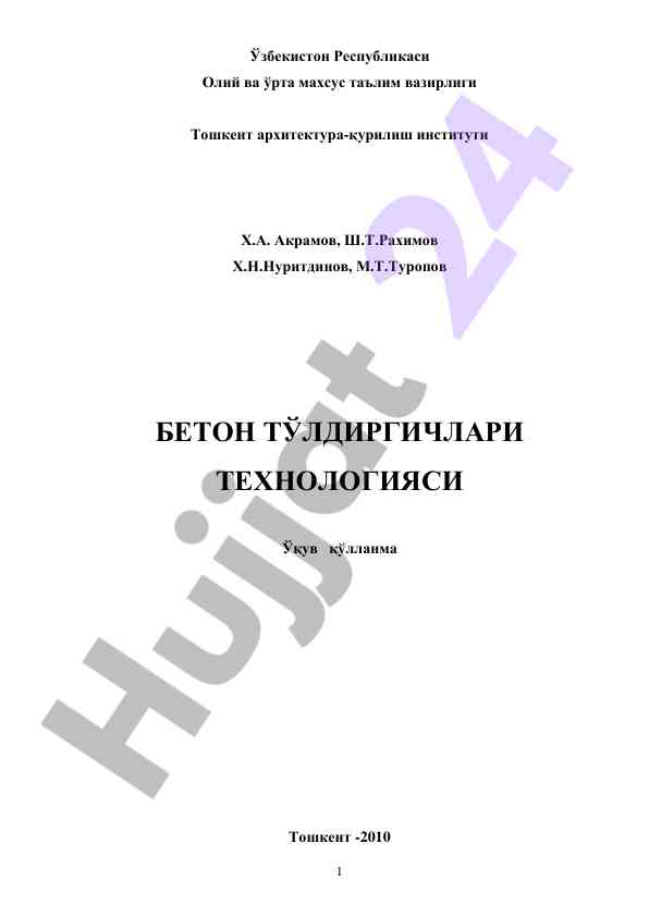 Beton to‘ldirgichlari texnologiyasi o‘quv qo‘llanma