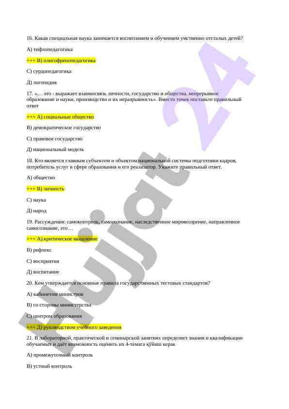 Образование и развитие умственно отсталых детей