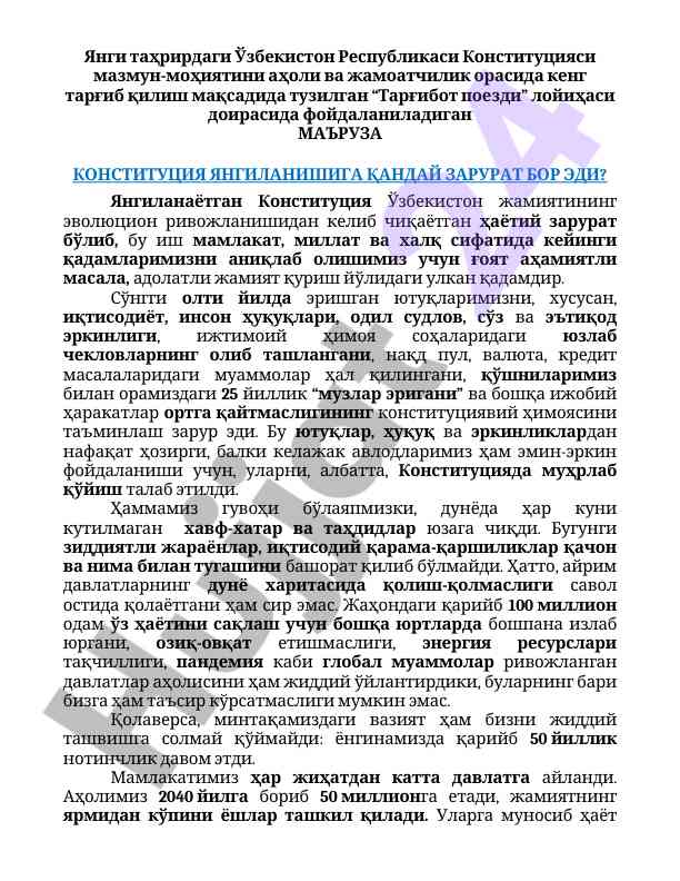 Конституция янги таҳрирининг аҳамияти ва зарурияти