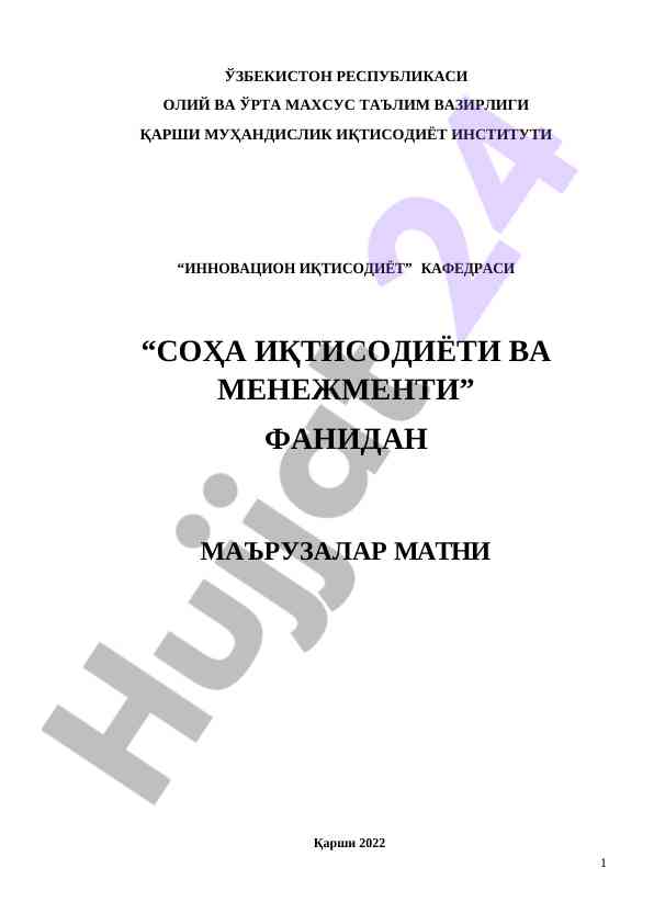 Innovatsion iqtisodiyot fanidan ma'ruzalar matni