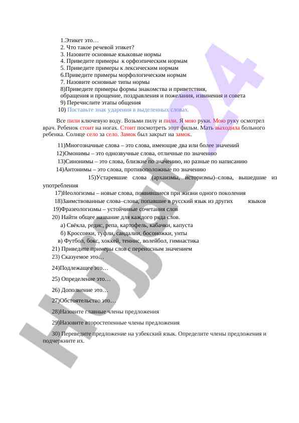 Основы речевого этикета и языковых норм