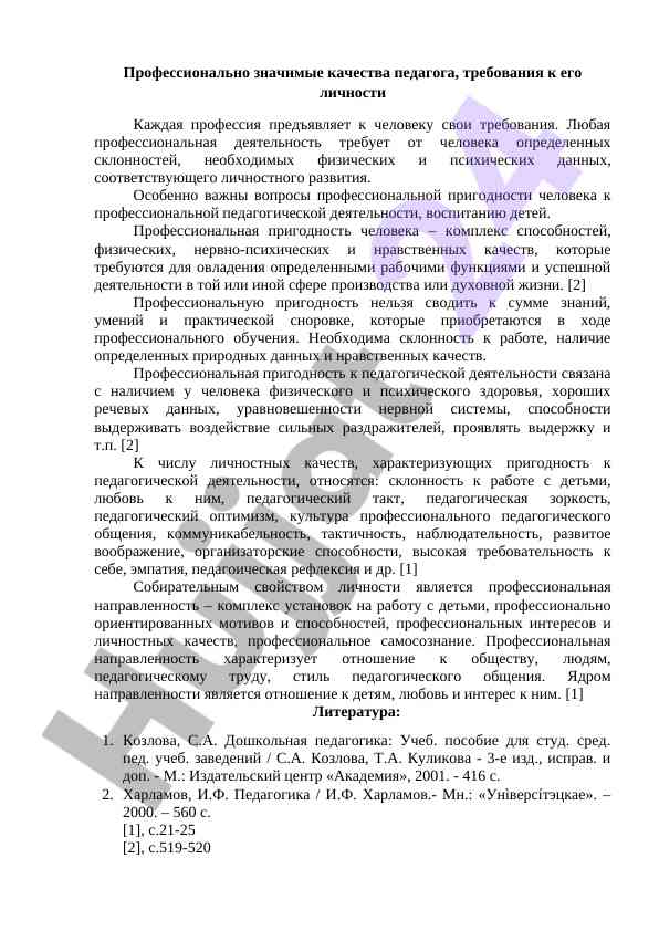 Pedagogning kasbiy saviyalari va talablari