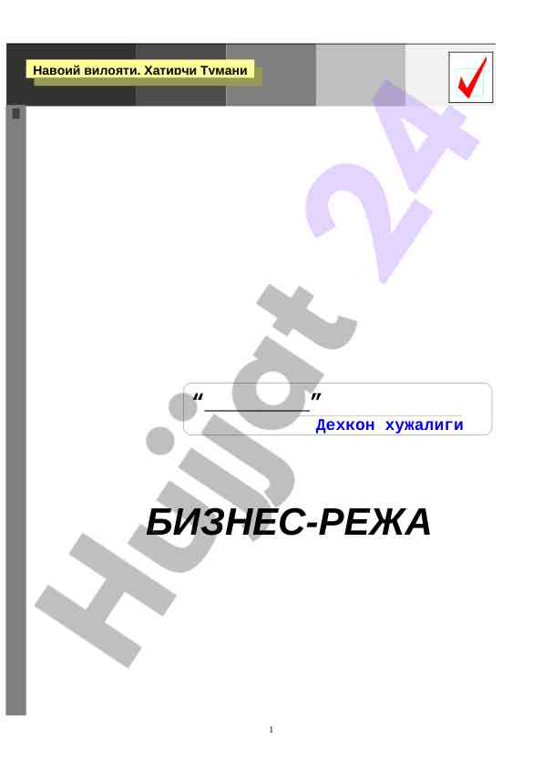 Дехкон хужалиги хақида лойиҳа режаси