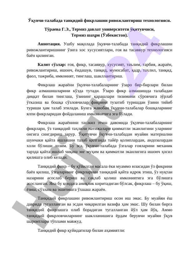 Tanqidiy fikrni rivojlantirish texnologiyasi