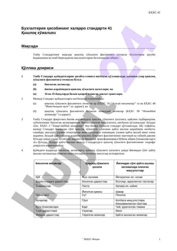 Бухгалтерия ҳисобининг халқаро стандарти 41 тўлиқ талқини