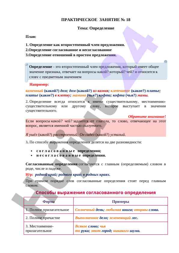 Определение как второстепенный член предложения