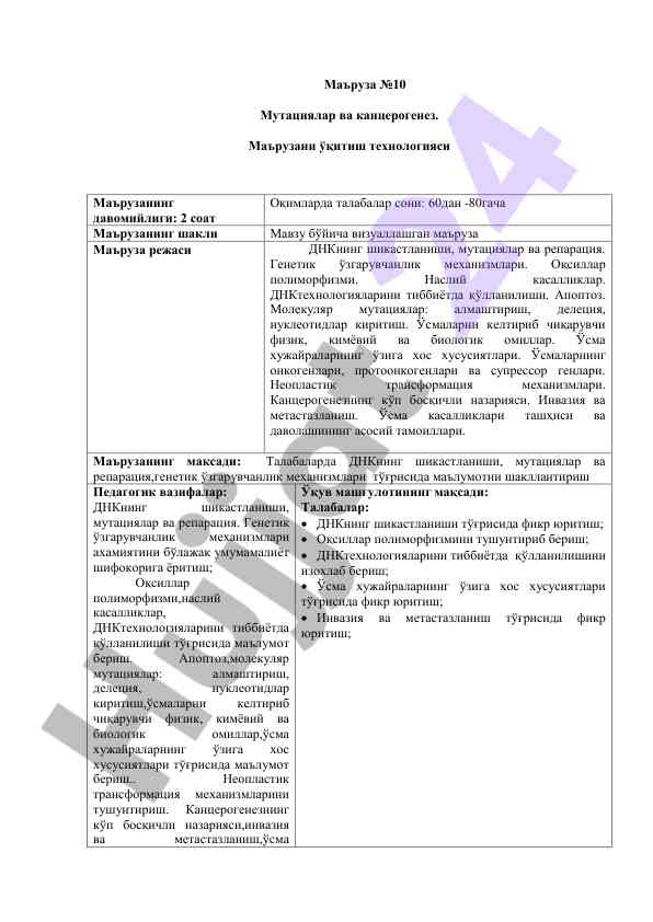 Mutatsiyalar va kanserogenez: mаъruza №10