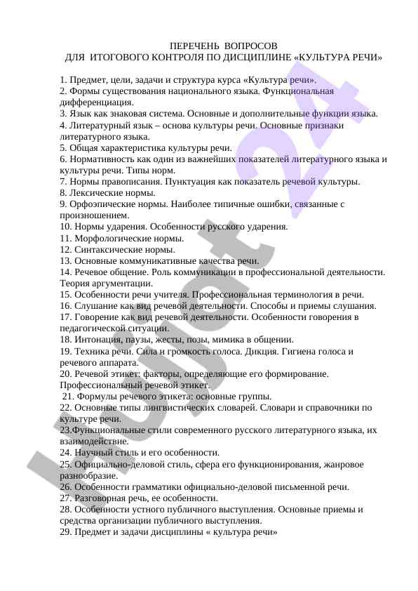 Итоговый контроль по дисциплине культура речи