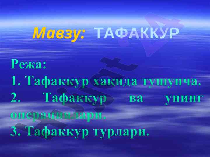 Tafakkur va uning xususiyatlari tahlili