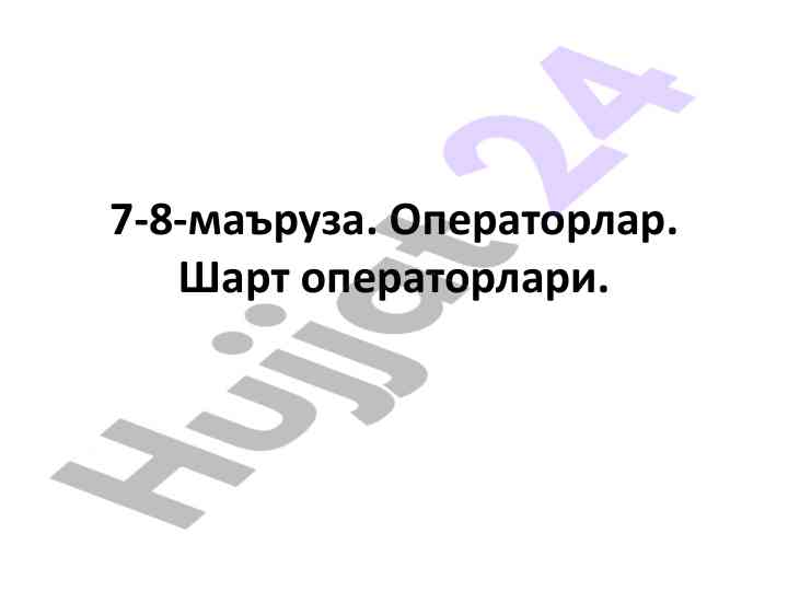 O‘zbekiston dasturlashda operatorlar va shart operatorlari