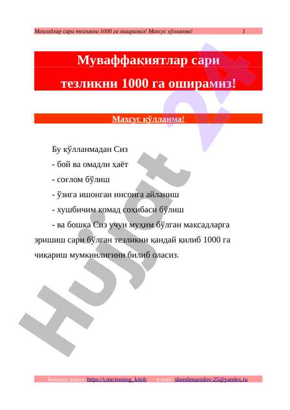 Тезликни 1000 га ошириш ўлланмаси