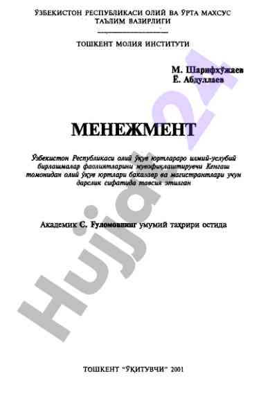 Menagement darsligi oliy ta'lim uchun tavsiya etilgan