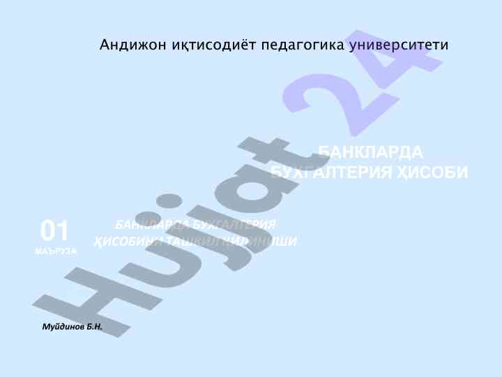 Banklarda buxgalteriya hisobi tashkili mavzusi
