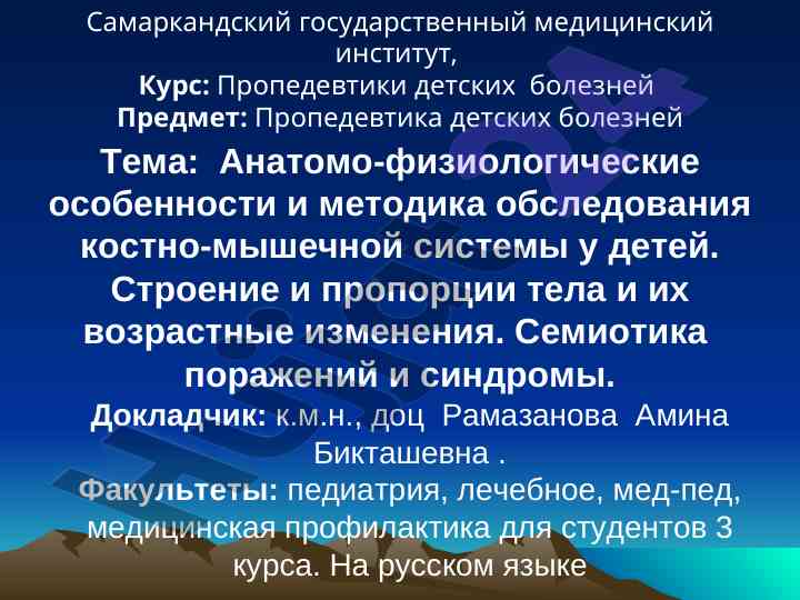 Анатомо-физиологические особенности обследования детей