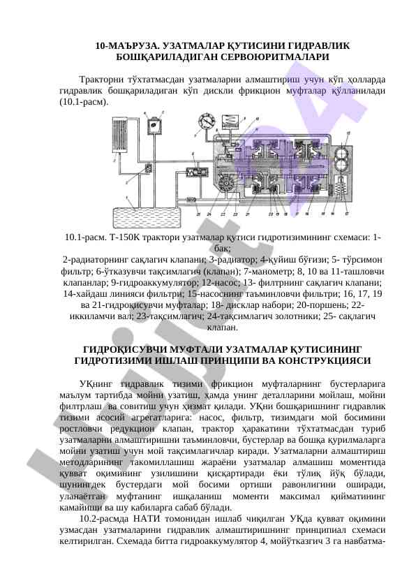 Гидравлик бошқариш орқали узатмалар қутиси тўлдириши