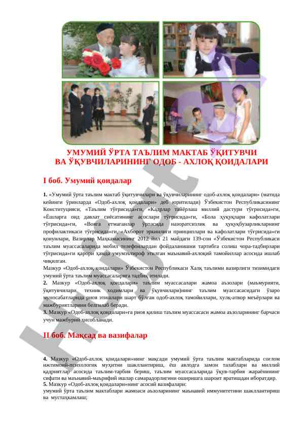 Umumiy o‘rta ta'lim maktab o‘qituvchilari uchun qoidalar