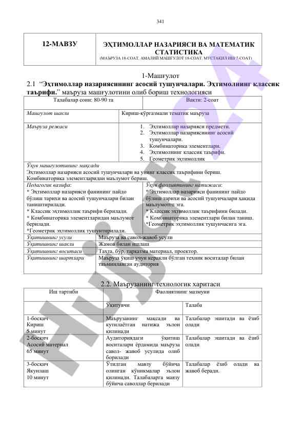 Эҳтимоллар назарияси ва математик статистика тема