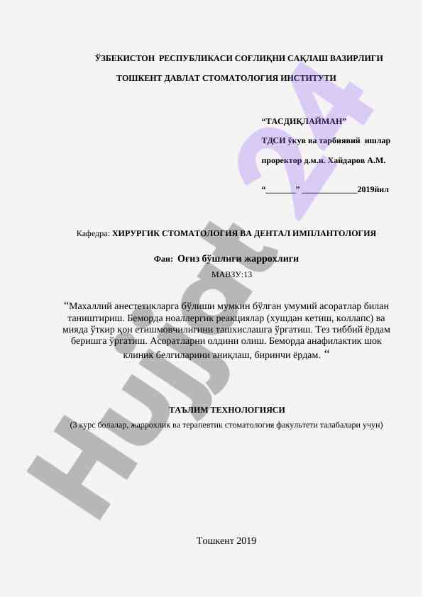 Mahalliy anestetiklarga bo‘lishi mumkin bo‘lgan asoratlar