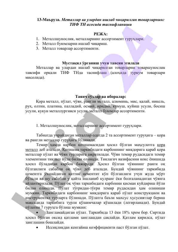 Metallar va ularidan ishlab chiqarilgan tovarlarni tasniflash