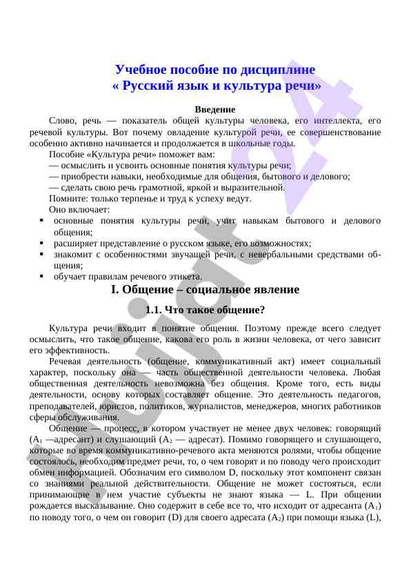 Rus tili va raqamli madaniyat o‘quv qo‘llanmasi