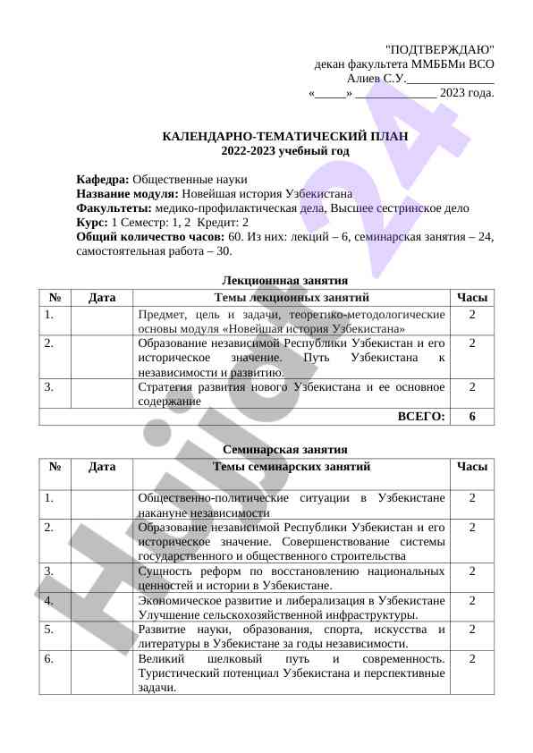 Kalendarno-tematicheskij plan noveyshaya istoriya uzbekiston