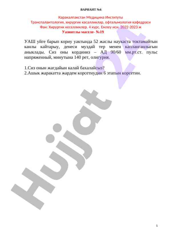 Chirurgik kasalliklar bo'yicha o'quv materiallari