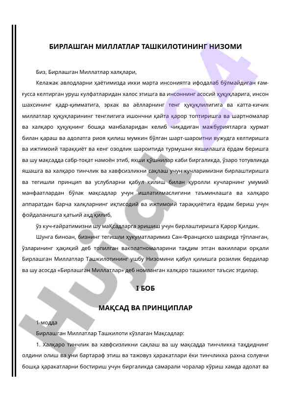 Бирлашган миллатлар ташкилоти тўғрисидаги низом