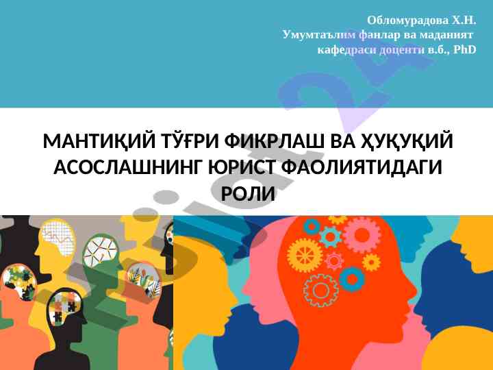 Мантиқий фикрлаш ва ҳуқуқий асослаш