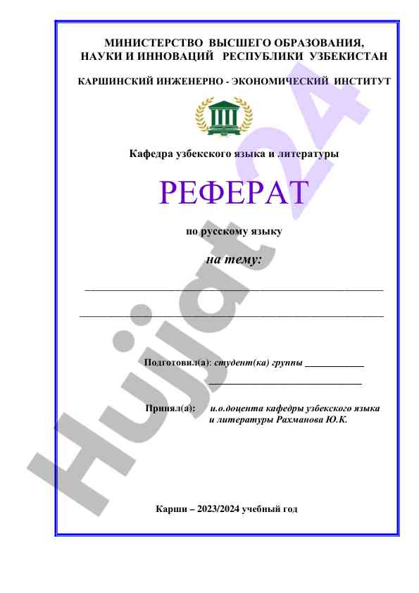 Реферат по русскому языку исследования и тенденции