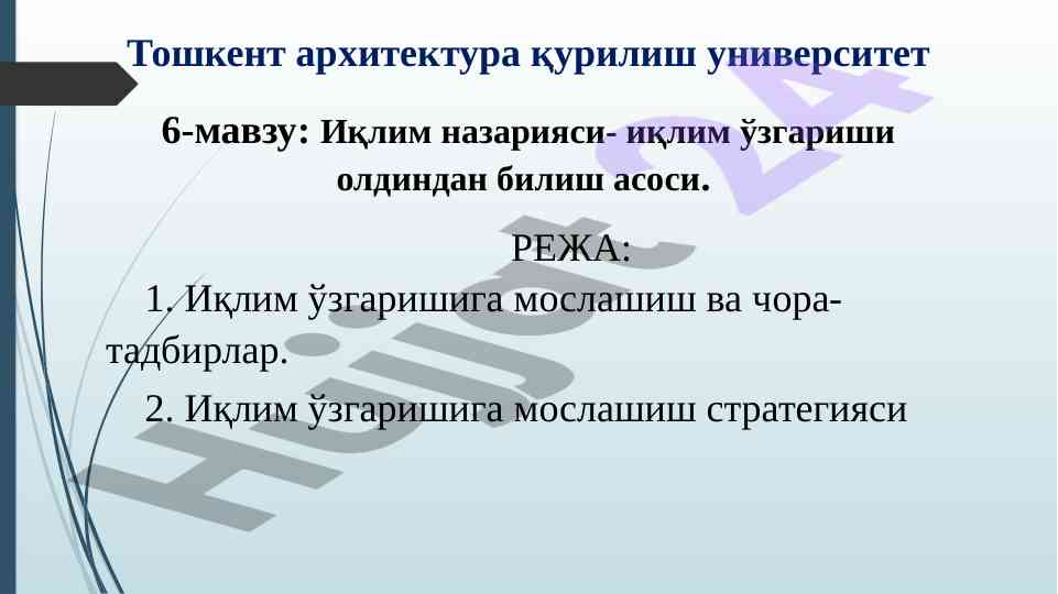 Иқлим узгариши: мослашиш стратегиялари ва оқибатлари