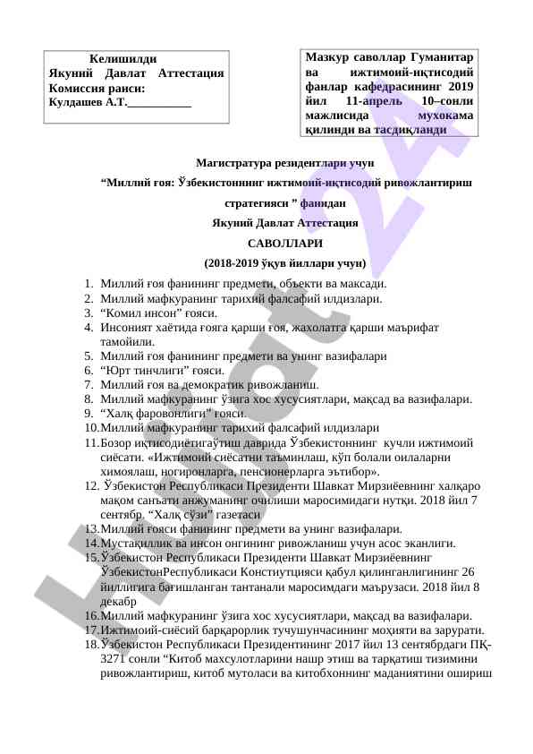 Миллий ғоя: ўзбекистон ижтимоий-иқтисодий ривожланиш